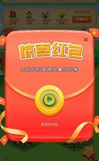 鲜花农场消消乐安卓版截图