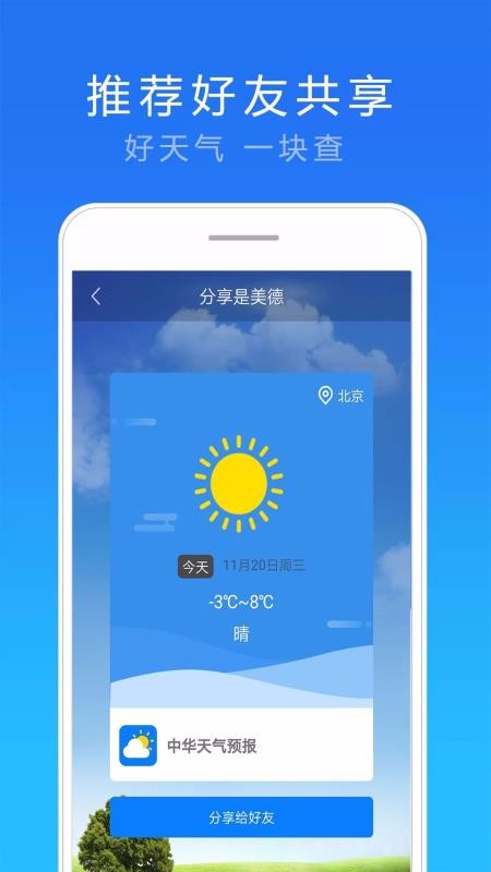 15日实况天气预报app2