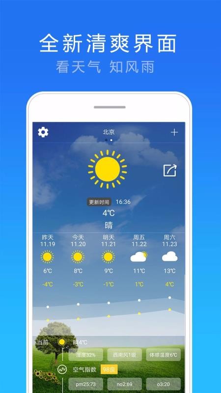 15日实况天气预报app3