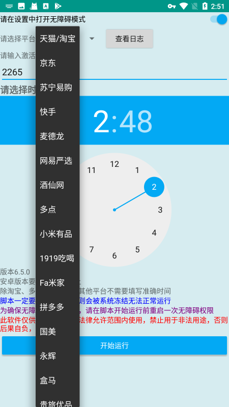 魔法茅台助手最新版