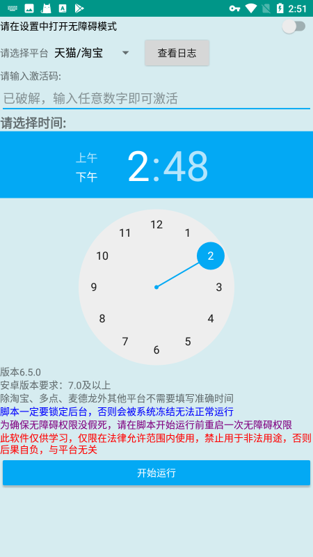 魔法茅台助手最新版