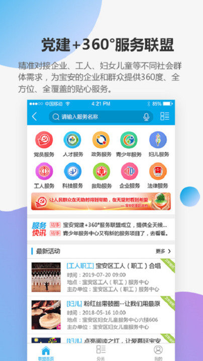 宝安通官方版-2 宝安通官方版