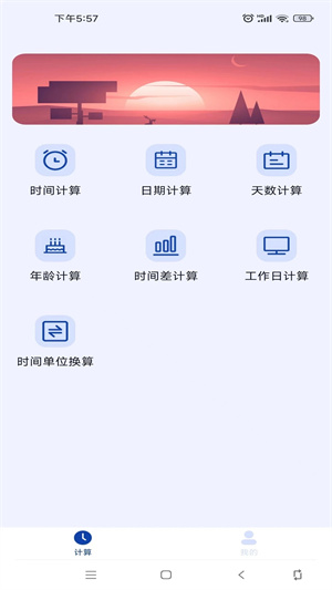 日期计算器-1 日期计算器