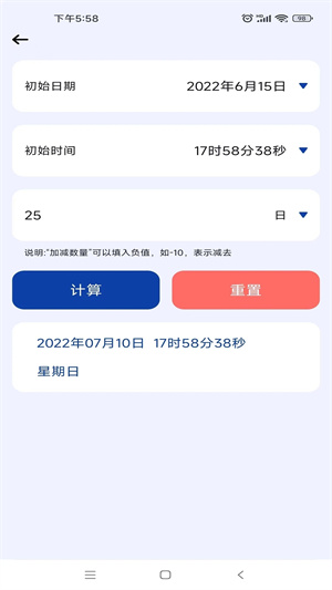 日期计算器-2 日期计算器
