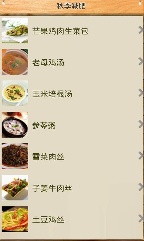 减肥菜谱软件(减肥食谱)