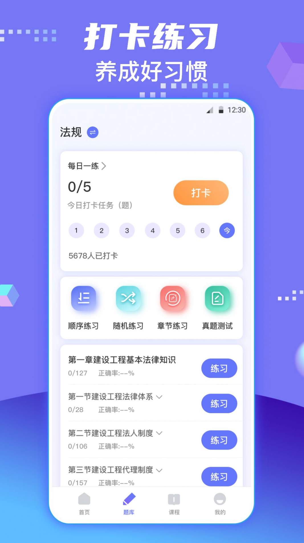 一级建造师题库3