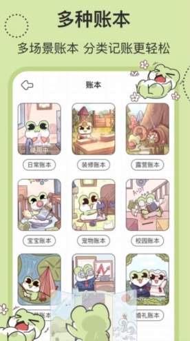 呱呱记账本
