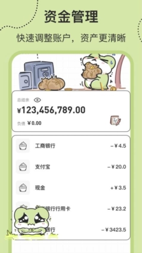 呱呱记账本-1 呱呱记账本