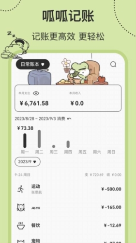 呱呱记账本-2 呱呱记账本