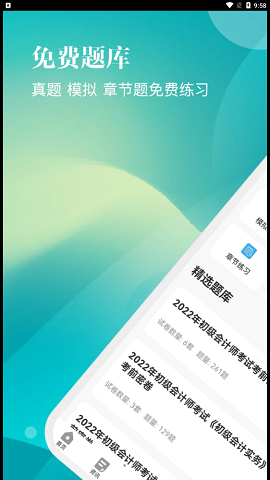 智慧网校