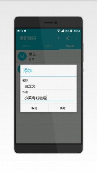 摩斯密码输入法-1 摩斯密码输入法