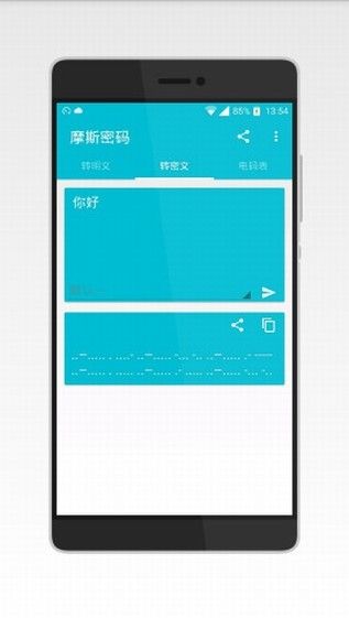摩斯密码输入法-2 摩斯密码输入法