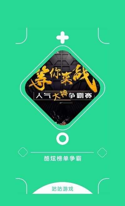 咕咕游戏2