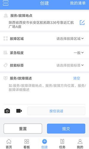 易匠维保app