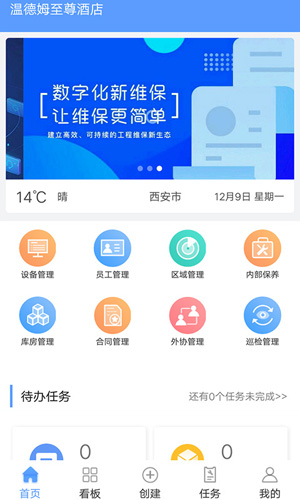 易匠维保app-2 易匠维保app