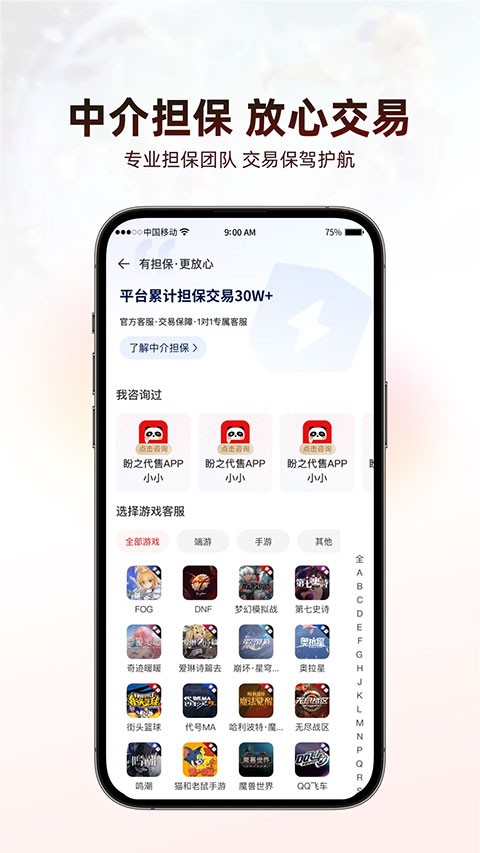 盼之代售软件最新版