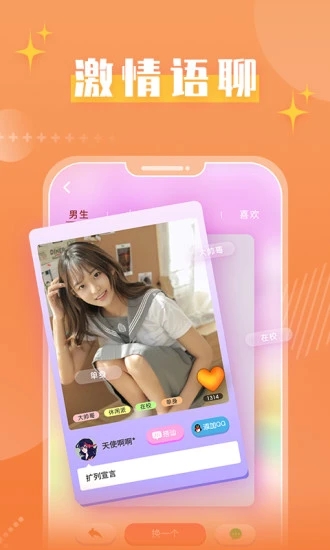 蜜桃恋人app最新版3