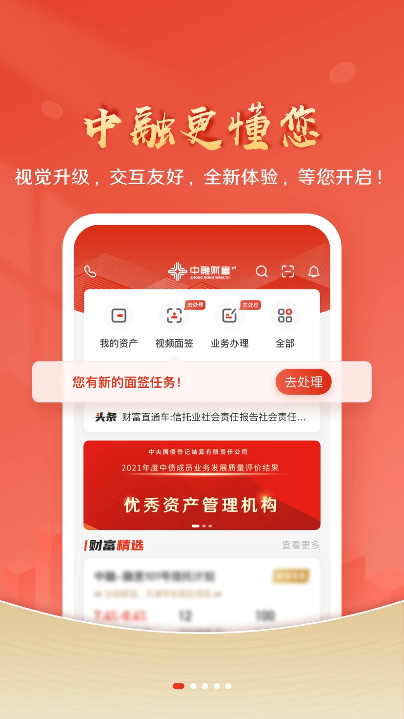 中融财富app