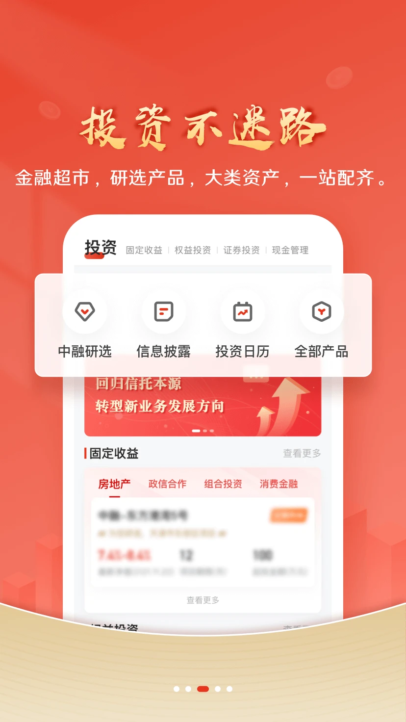 中融财富app-2 中融财富app