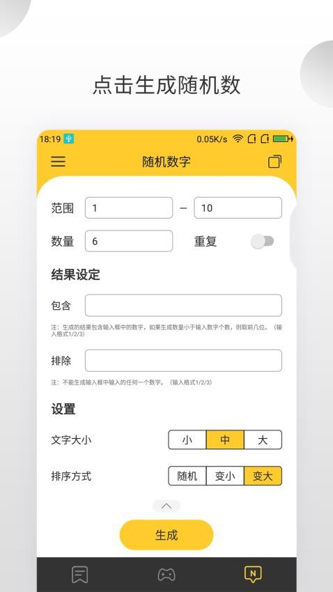 决定大转盘2