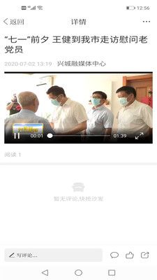 兴城融媒客户端3