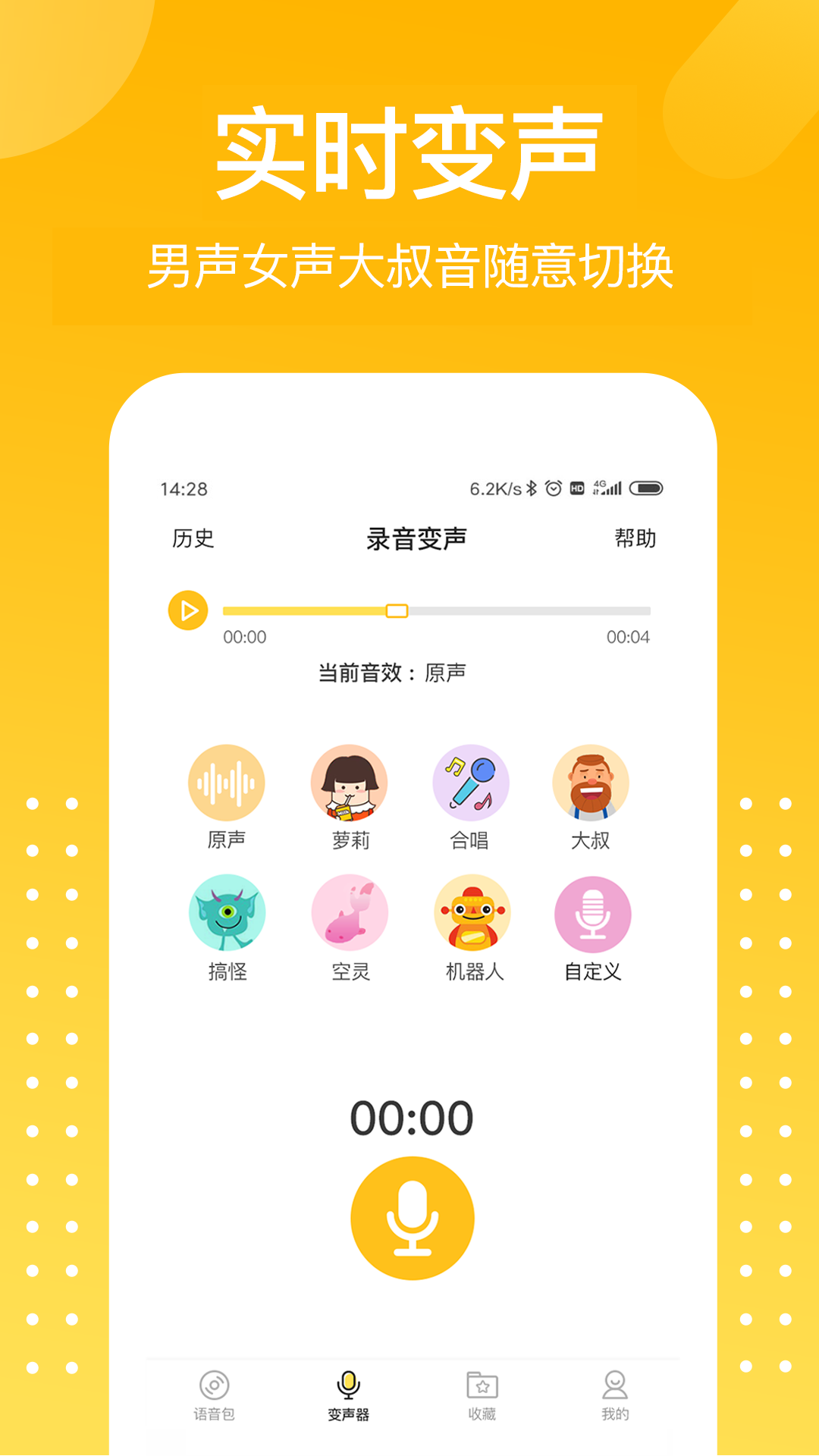 和平吃鸡变声器