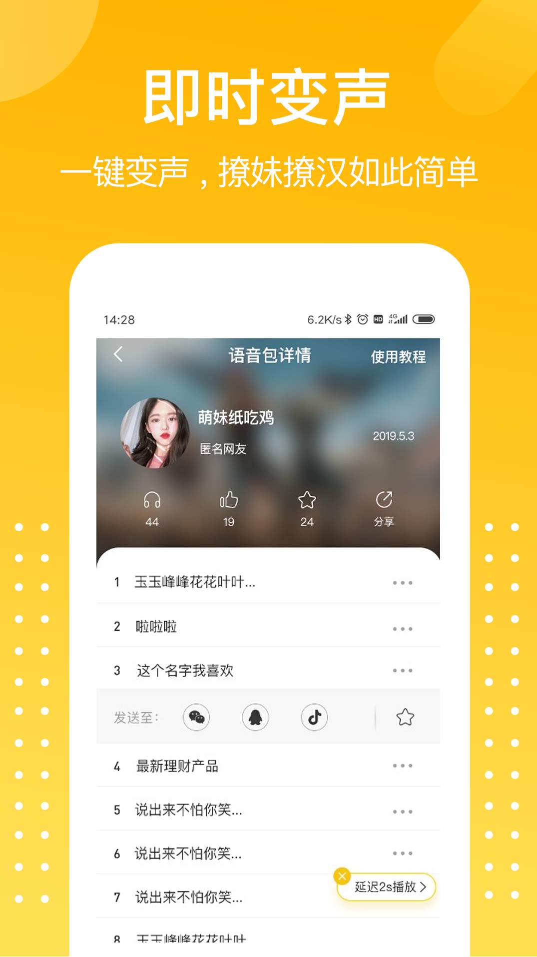 和平吃鸡变声器