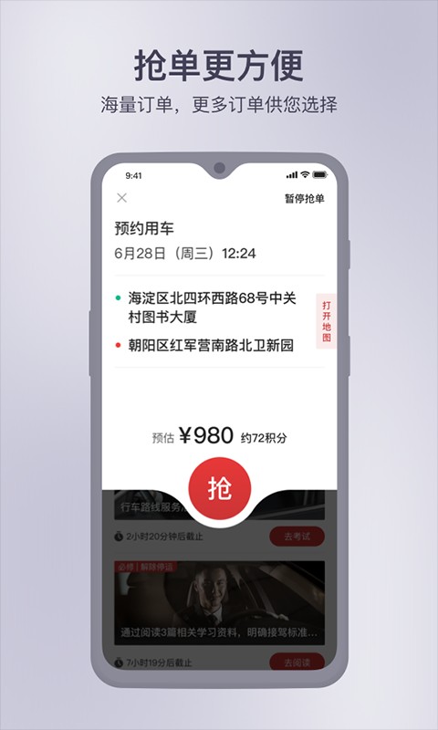 首汽约车司机端截图2