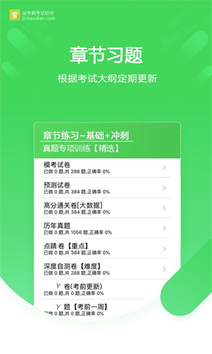 金考典题库app