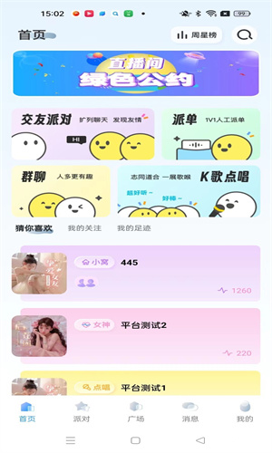 哆萌派对截图4