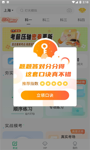 驾考一点通最新版截图2