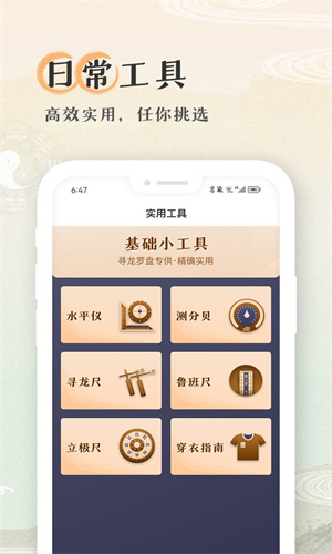 寻龙罗盘截图3