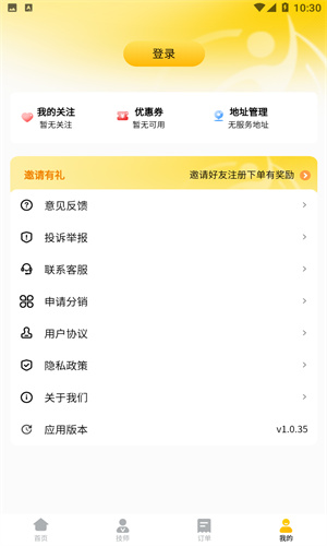 推推到家截图5