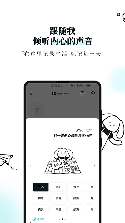 Moo日记截图3