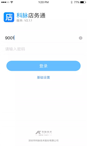 店务通管理软件截图1