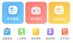 高途素养app