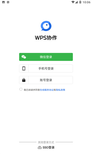 WPS协作截图1