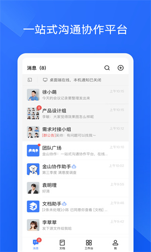 WPS协作截图5