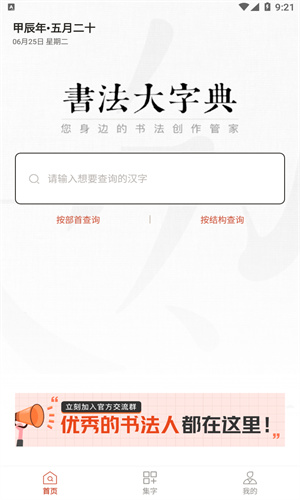 书法大字典截图1