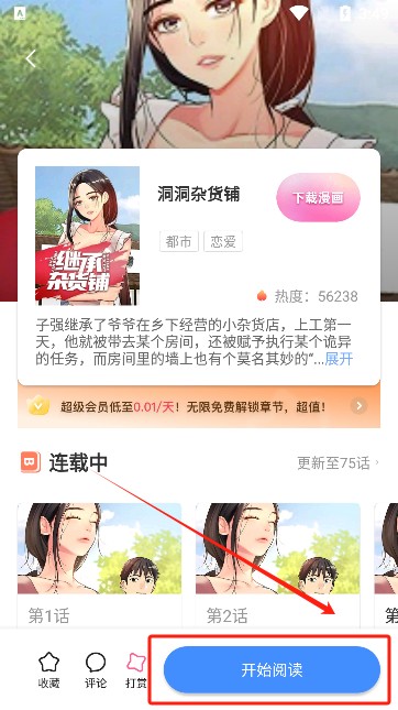 斗罗玉转漫画免费阅读app下载