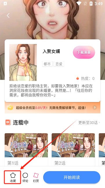 斗罗玉转漫画免费阅读app下载