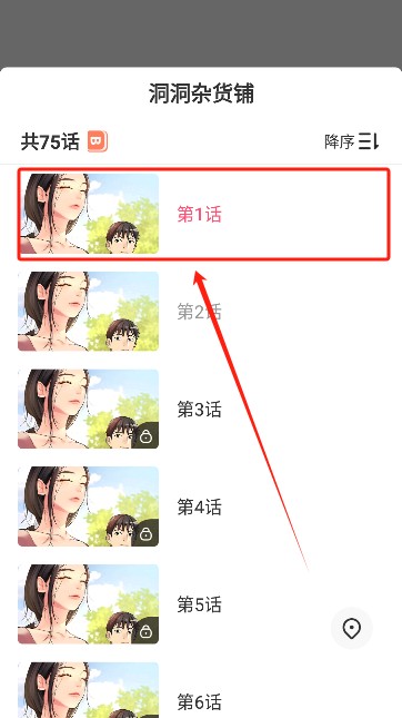 斗罗玉转漫画免费阅读app下载