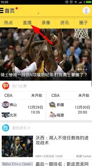 A8体育app中观看NBA直播的具体操作流程