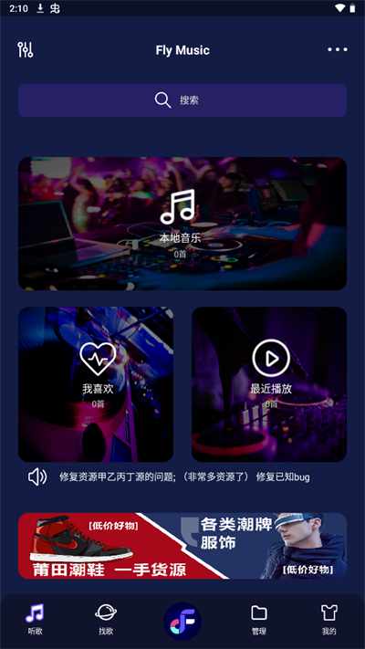 fly音乐最新版截图3