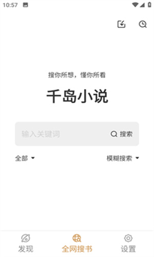 千岛小说app截图1