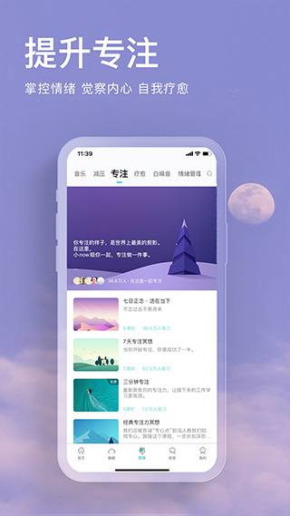 now正念冥想截图2