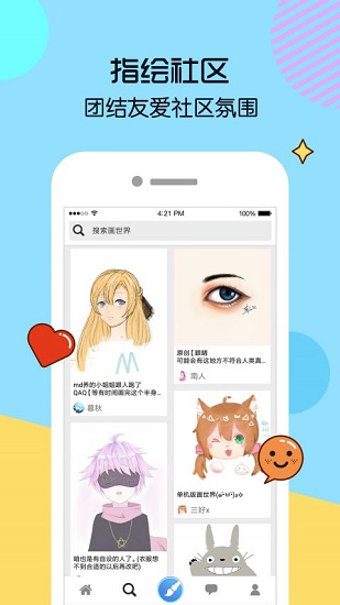 画世界最新版截图3