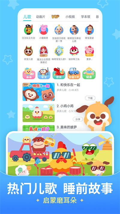 儿歌多多app截图2