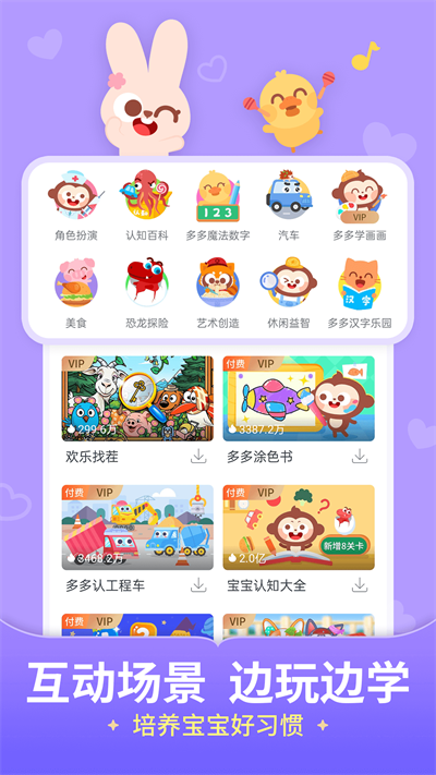 儿歌多多app截图5