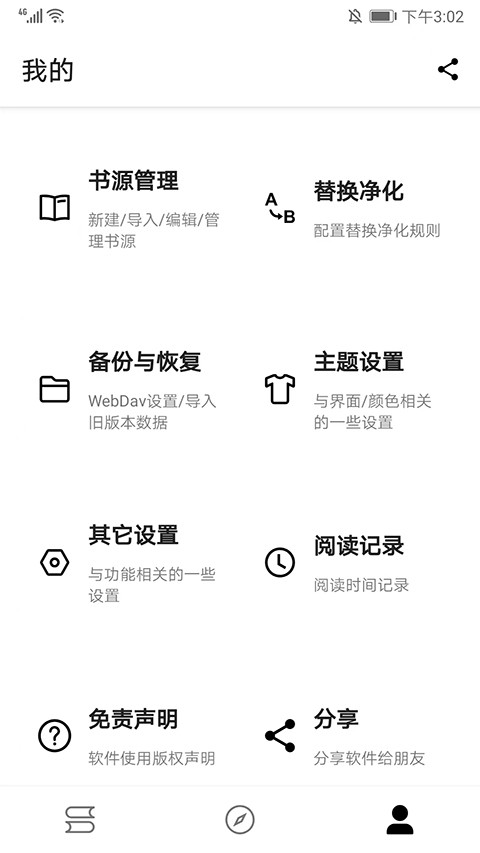 程序猿小说APP使用方法5